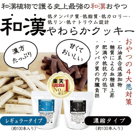 和漢やわらかクッキー