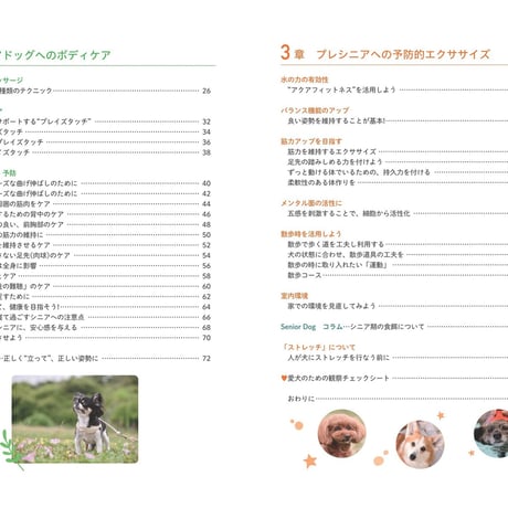 シニア犬のためのドッグマッサージ 健康サポートBOOK 目的・体調別の予防とボディケア