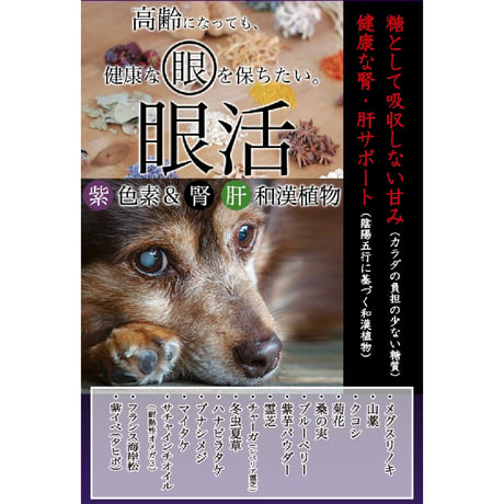 和漢鹿肉アイケアジュレ
