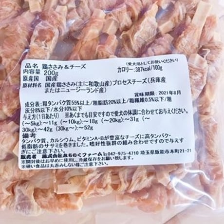 鶏ささみ&チーズ