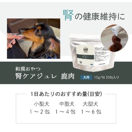 和漢おやつ　腎ケアジュレ