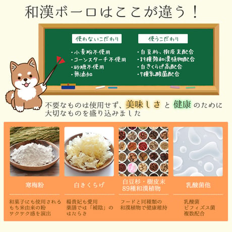 白豆杉入り和漢ボーロ