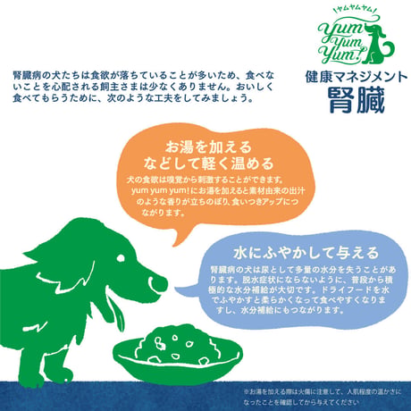 食事療法食「健康マネジメント・腎臓」