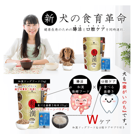 【皮膚・アレルギー】和漢みらいのドッグフード