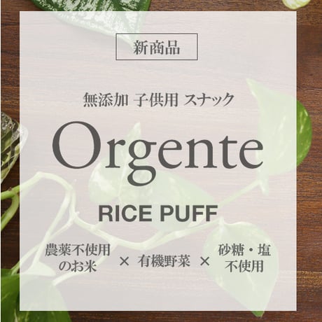 RICE PUFF