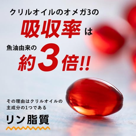 クリルオイル