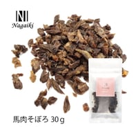 馬肉そぼろ　30ｇ