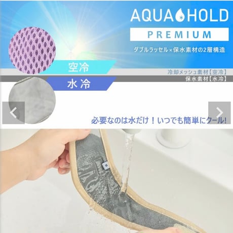 AQUA HOLD リフレッシングバンダナ
