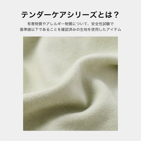 テンダーケアパジャマ