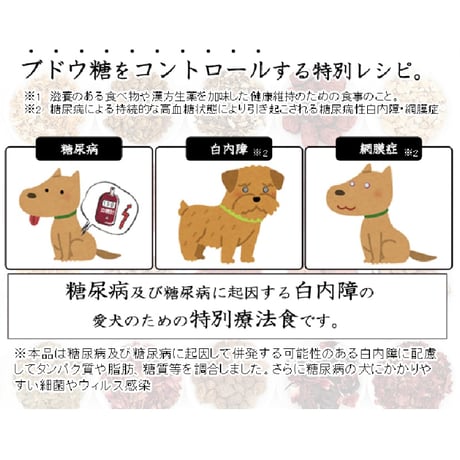 【糖尿(白内障)】和漢みらいのドッグフード