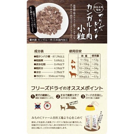 フリーズドライ カンガルー肉 [小粒]50g