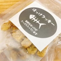 ほっけクッキー20g