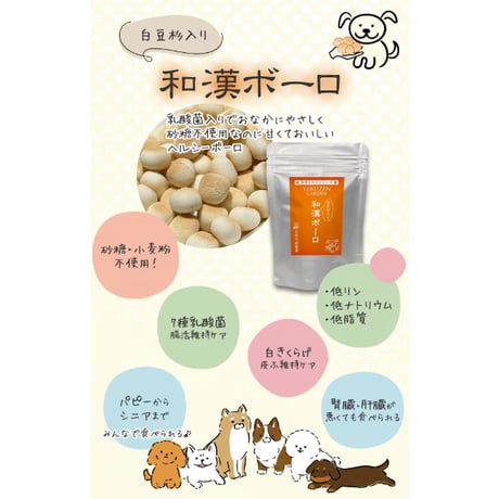 白豆杉入り和漢ボーロ