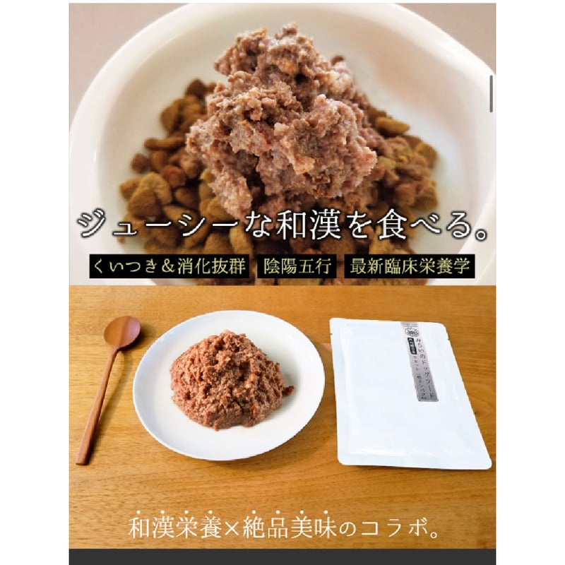 低たんぱく】和漢みらいのドッグフード/ウエットタイプ | Ohana with's