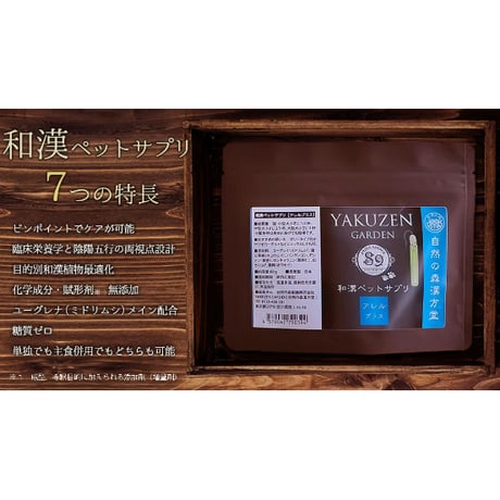 和漢ペットサプリ
