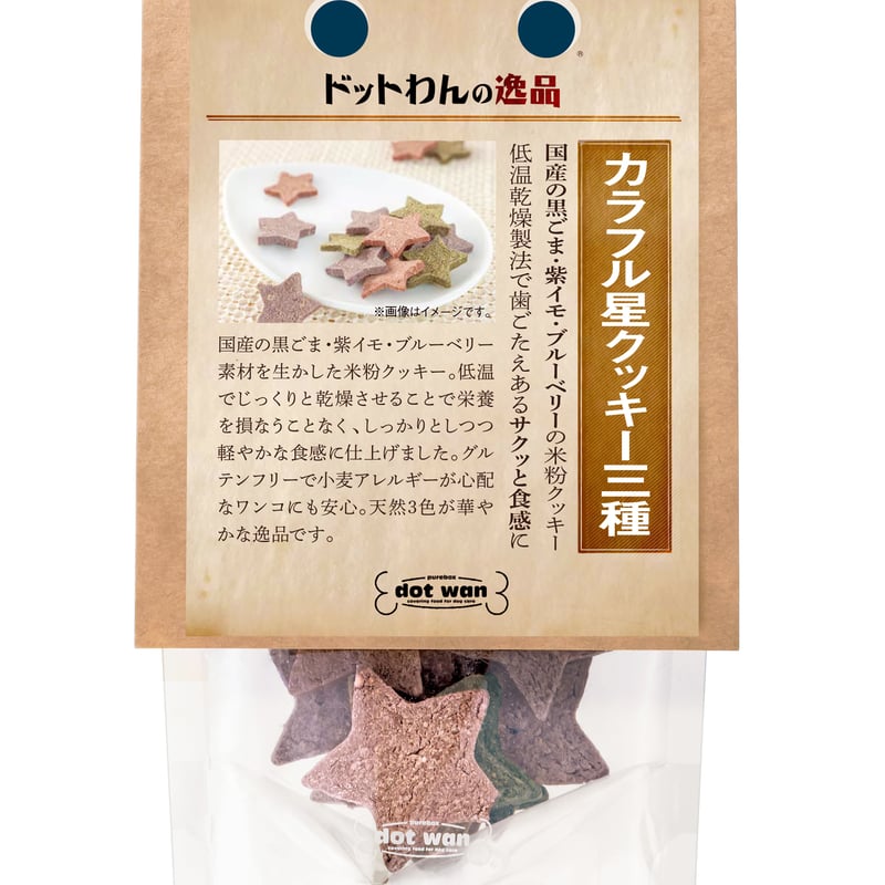 カラフル星クッキー三種 | Ohana with's STORE