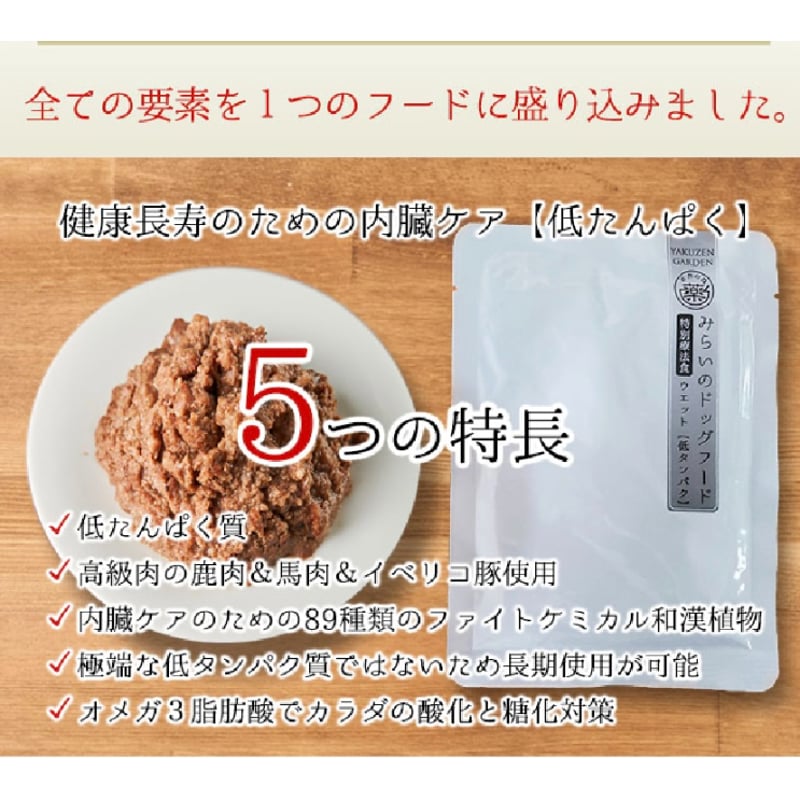 低たんぱく】和漢みらいのドッグフード/ウエットタイプ | Ohana with's