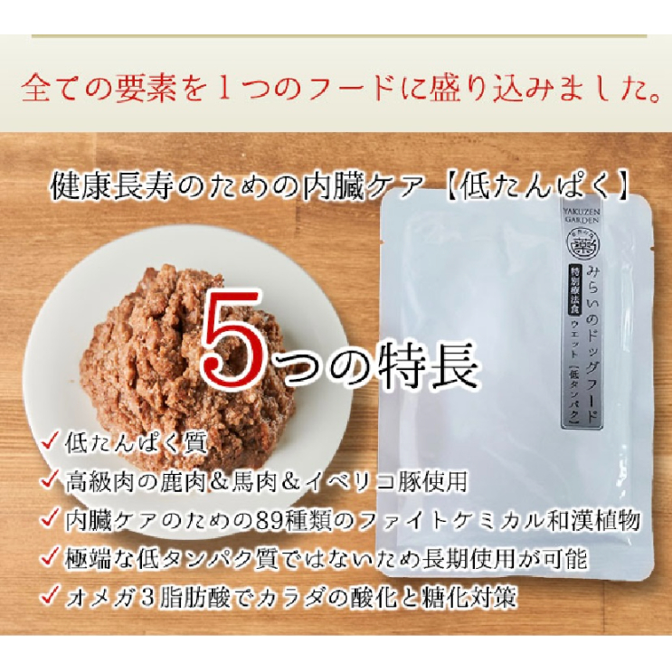 自然の森製薬　和漢みらいのドッグフード　低タンパク Amazon.co.jp: 和漢みらいのドッグフード（ウェット）【低