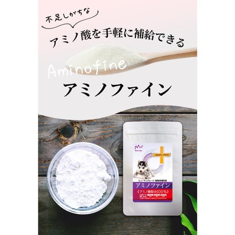 アミノファイン25g
