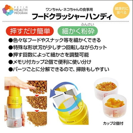 フードクラッシャーハンディ