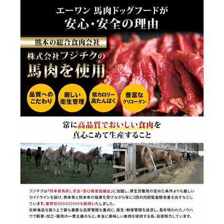 Awan　馬肉ドッグフード