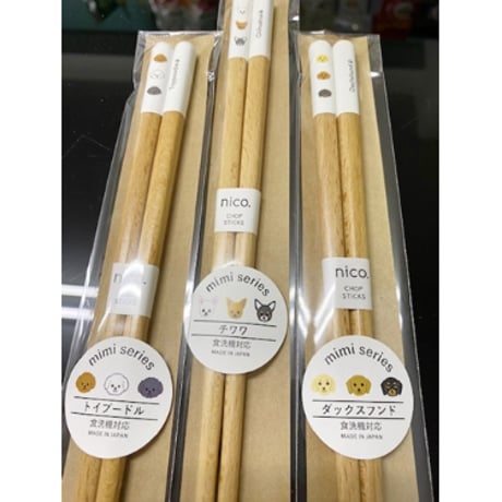 mimi 日本製どうぶつ箸　23㎝