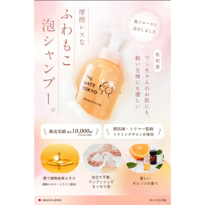 The Mate Tokyo スキンケアシャンプー（泡タイプ）460 mL | Ohana w