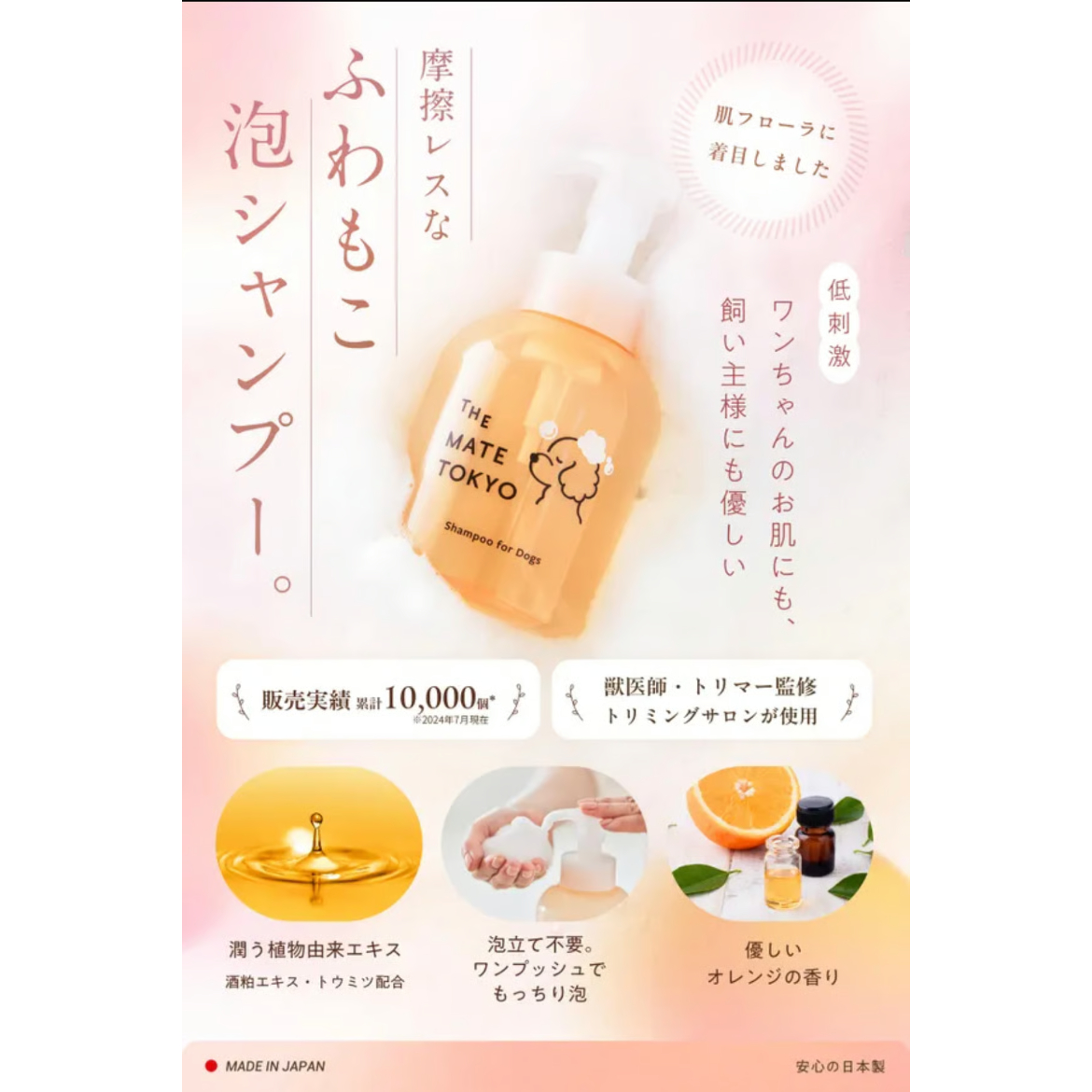 The Mate Tokyo スキンケアシャンプー（泡タイプ）460 mL | Ohana w