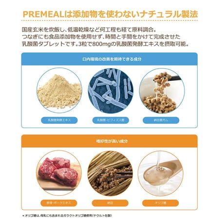 PREMEALデンタルコート　60/300tablets