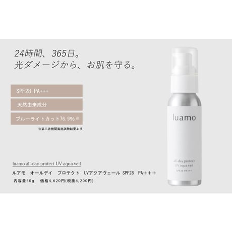 24時間、365日。光ダメージからお肌を守るUVミルク  オールデイ プロテクト UVアクアヴェール / SPF28 / PA+++ / 50g