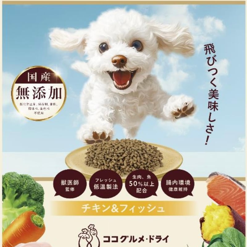 ココグルメ・ドライ チキン＆フィッシュ | Ohana with's STORE