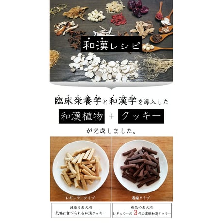 和漢やわらかクッキー