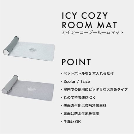 アイシーコージールームマット