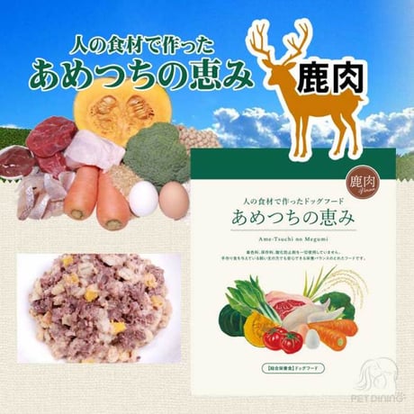 あめつちの恵み120g