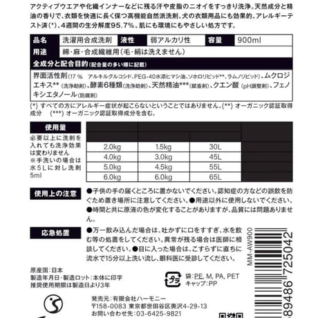 ムクロジ ミラクルウォッシュ（国産自然派 洗濯用洗剤）