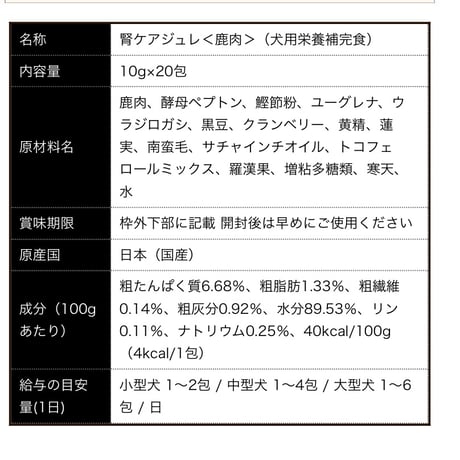 和漢おやつ　腎ケアジュレ