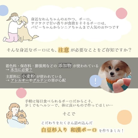 白豆杉入り和漢ボーロ
