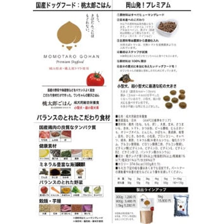 新・桃太郎ごはん
