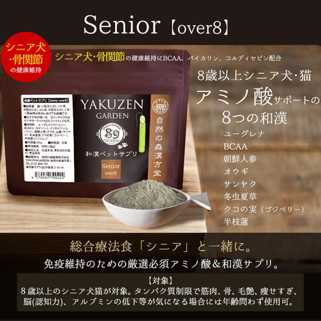 和漢ペットサプリ