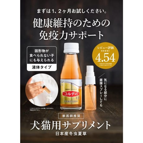 コルディEX 日本産冬虫夏草サプリメント（液体タイプ）