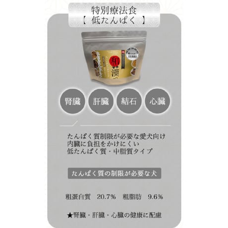 【低たんぱく】和漢みらいのドッグフード/パウダータイプ