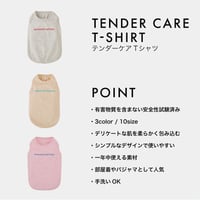 テンダーケアTシャツ