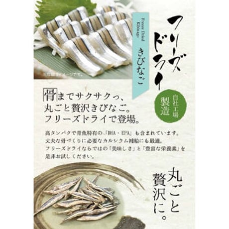 フリーズドライ きびなご50g