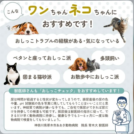 犬猫用おしっこチェックセット