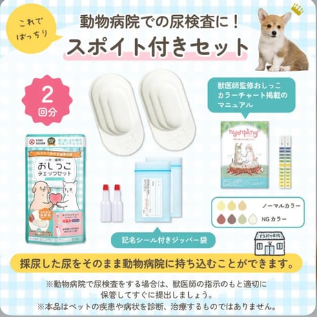 犬猫用おしっこチェックセット