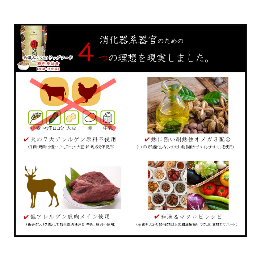胃腸】和漢みらいのドッグフード | Ohana with's STORE