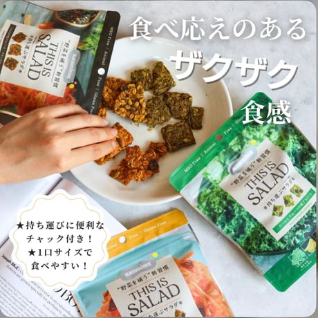 THIS IS SALAD