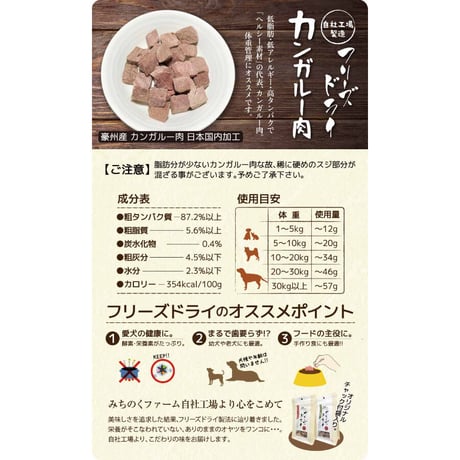 フリーズドライ カンガルー肉60g