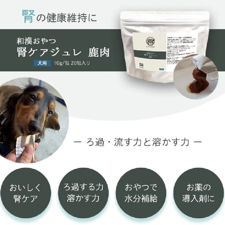 和漢おやつ　腎ケアジュレ