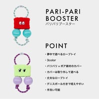 パリパリブースター